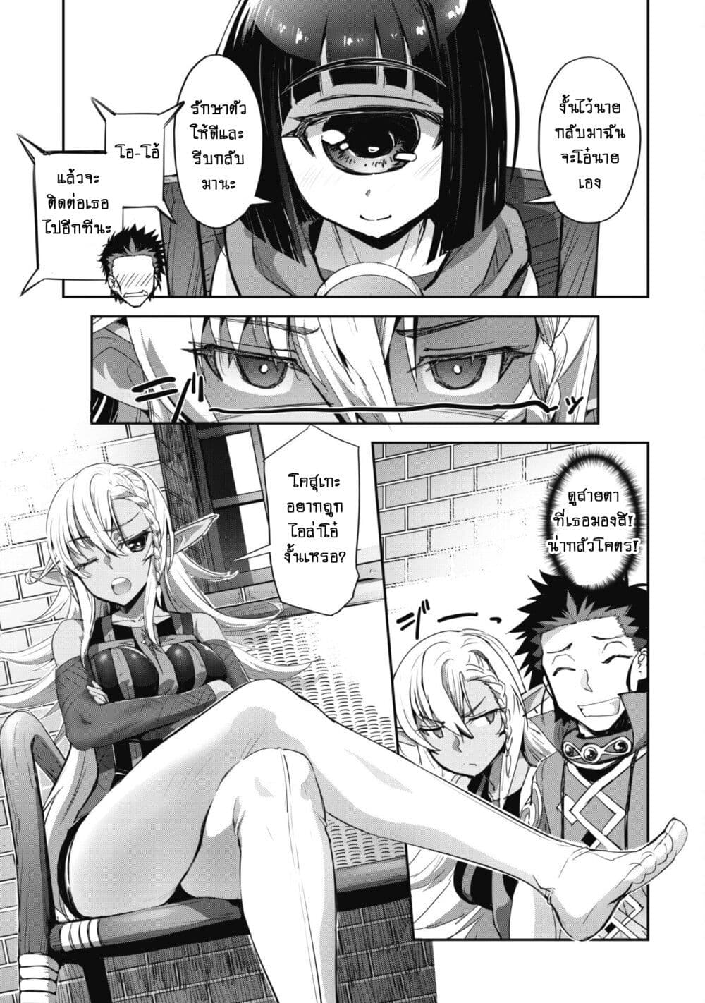 Goshujinsama to Yuku Isekai Survival! page 20