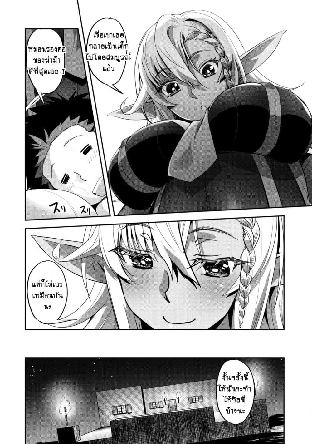 Goshujinsama to Yuku Isekai Survival! page 23