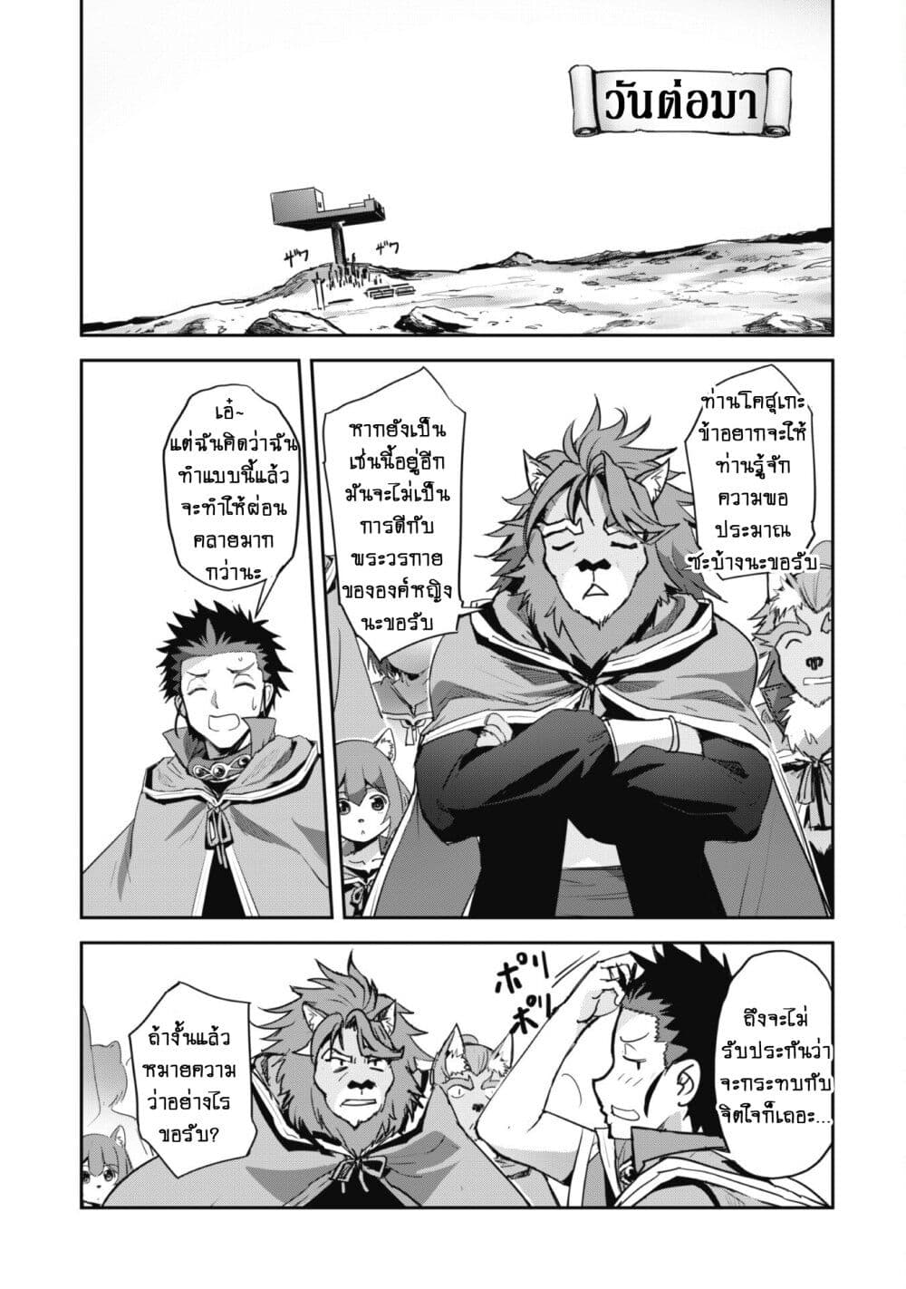 Goshujinsama to Yuku Isekai Survival! page 24