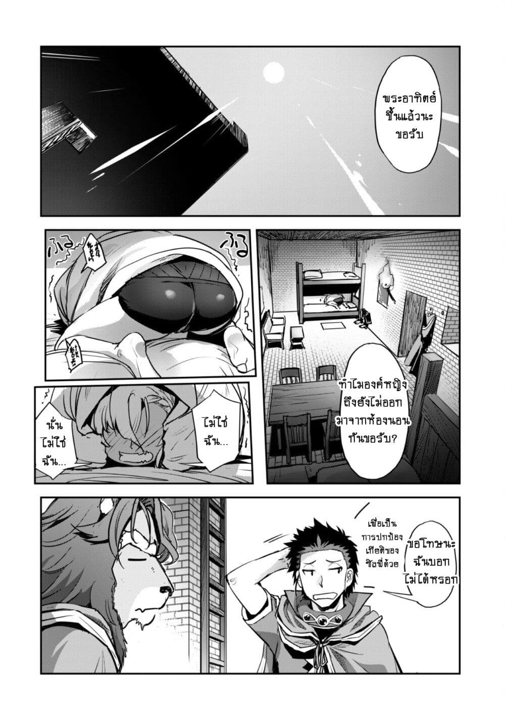 Goshujinsama to Yuku Isekai Survival! page 25