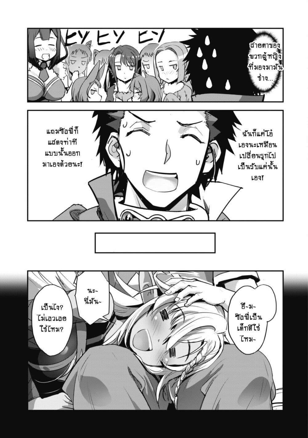 Goshujinsama to Yuku Isekai Survival! page 26