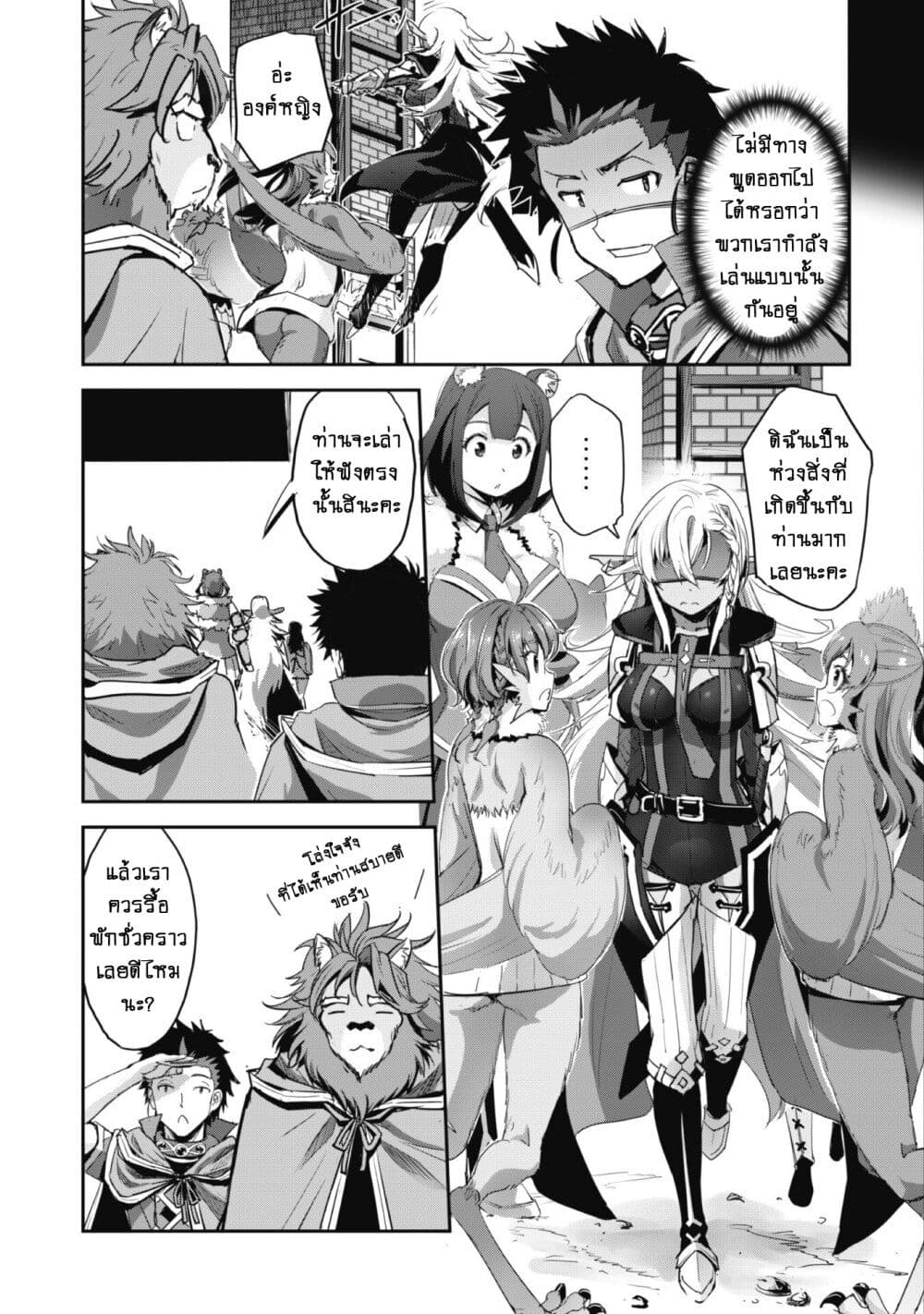 Goshujinsama to Yuku Isekai Survival! page 28