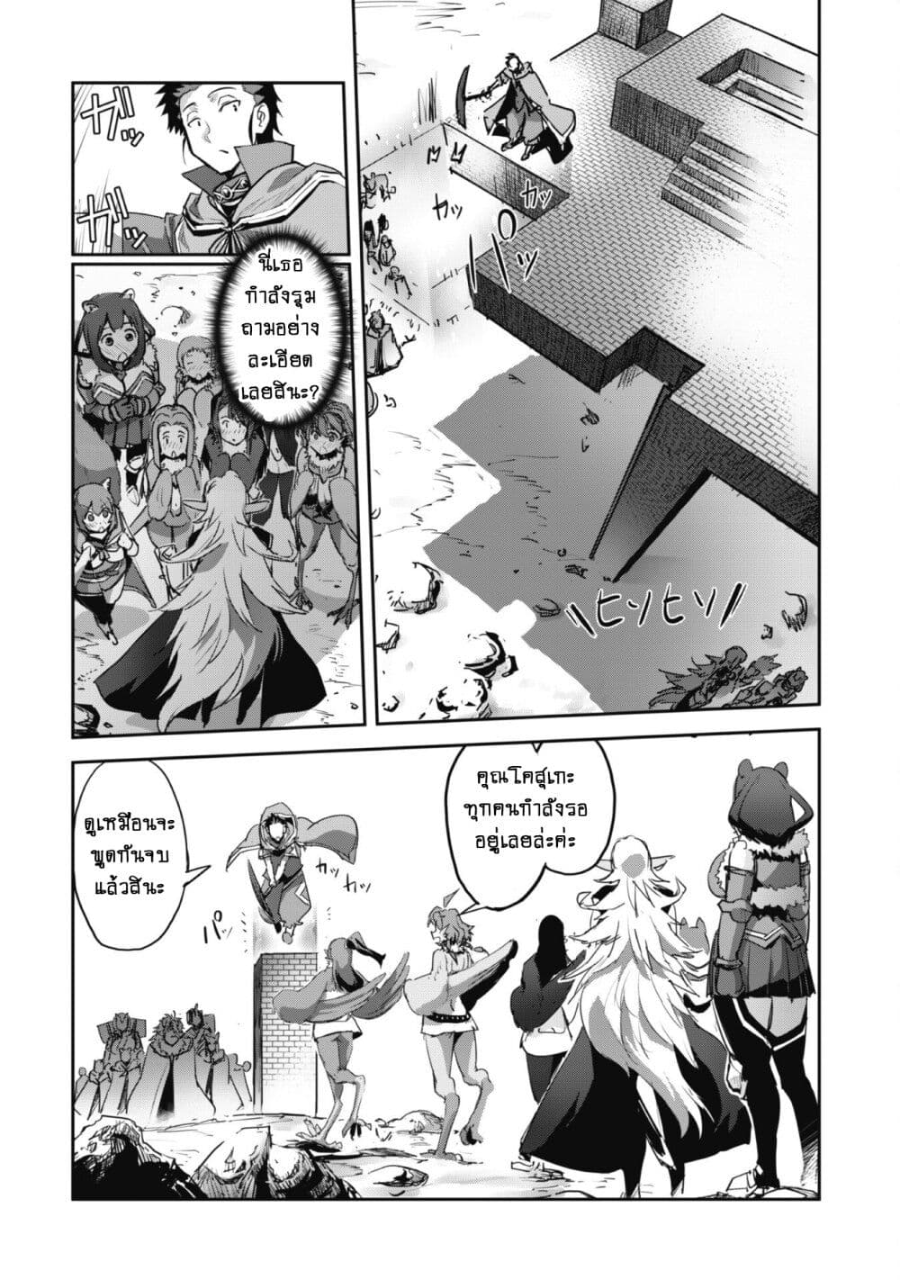 Goshujinsama to Yuku Isekai Survival! page 29