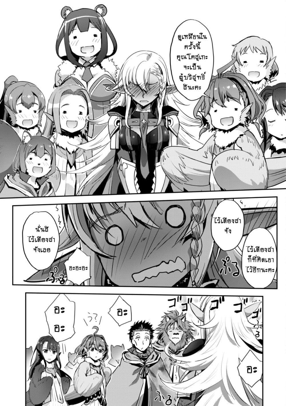Goshujinsama to Yuku Isekai Survival! page 30