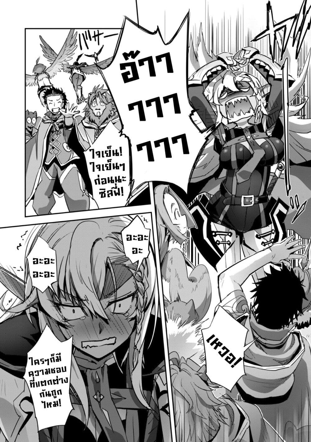Goshujinsama to Yuku Isekai Survival! page 31