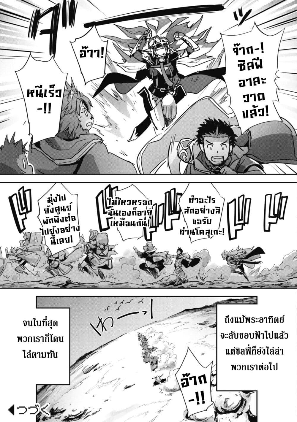 Goshujinsama to Yuku Isekai Survival! page 32