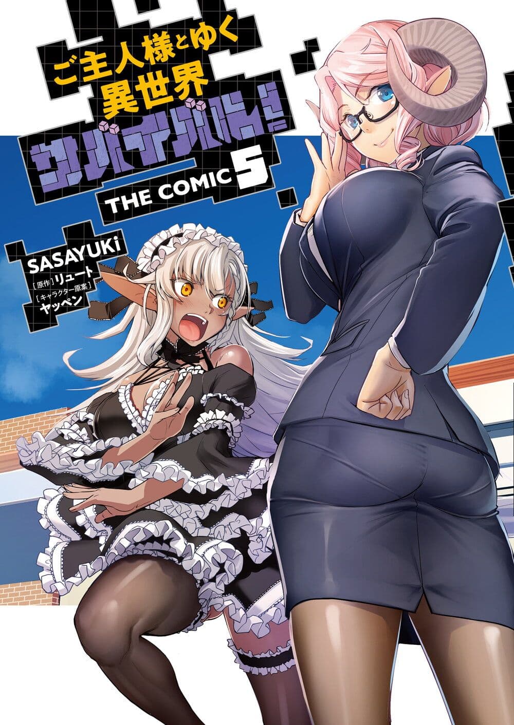 Goshujinsama to Yuku Isekai Survival! page 1