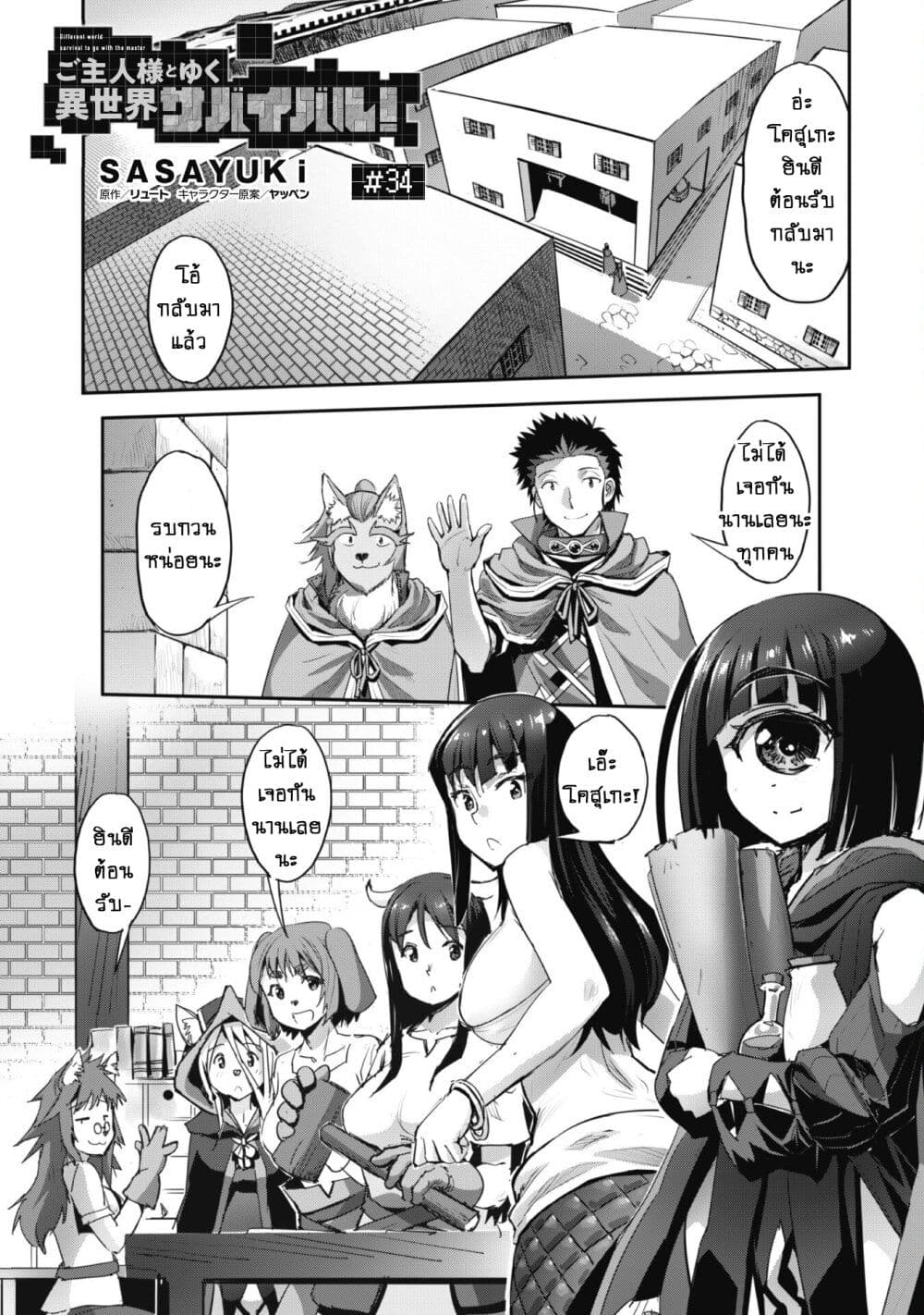 Goshujinsama to Yuku Isekai Survival! page 2