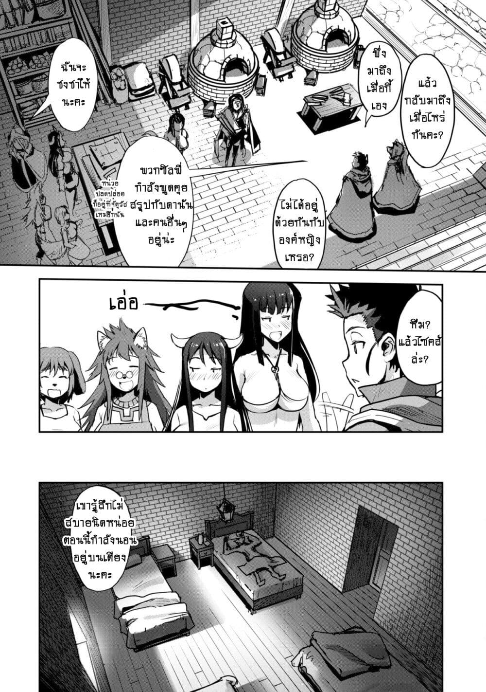Goshujinsama to Yuku Isekai Survival! page 3