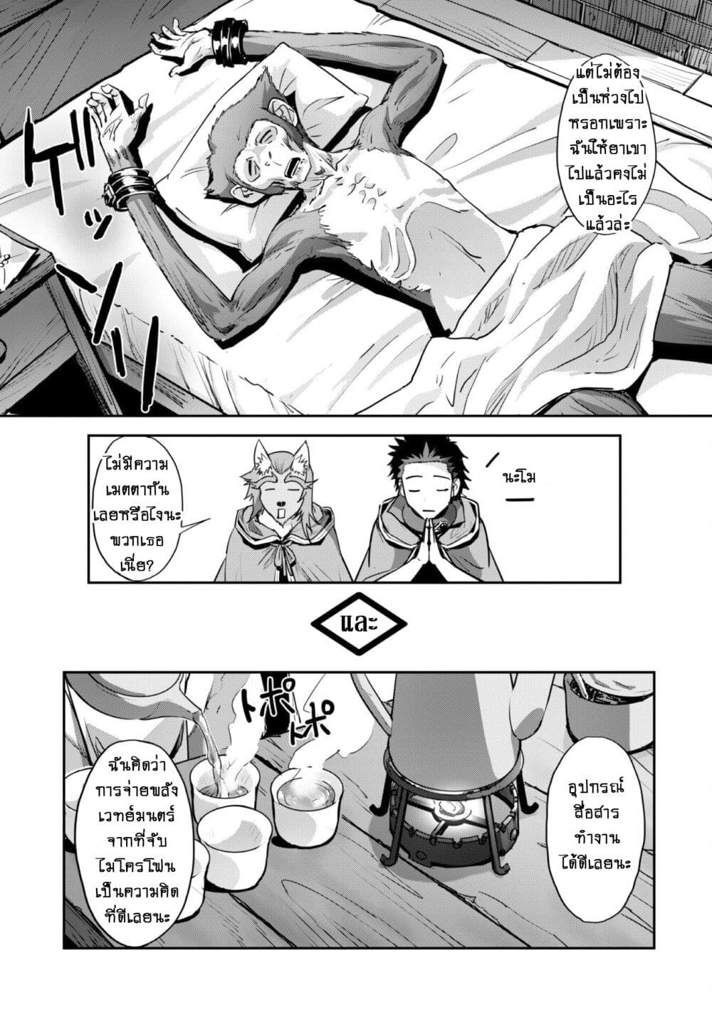 Goshujinsama to Yuku Isekai Survival! page 4