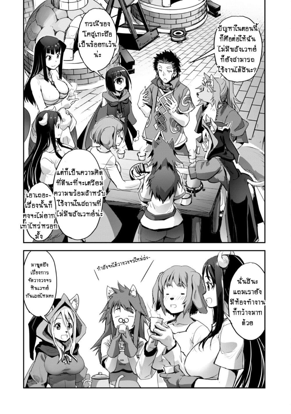 Goshujinsama to Yuku Isekai Survival! page 5
