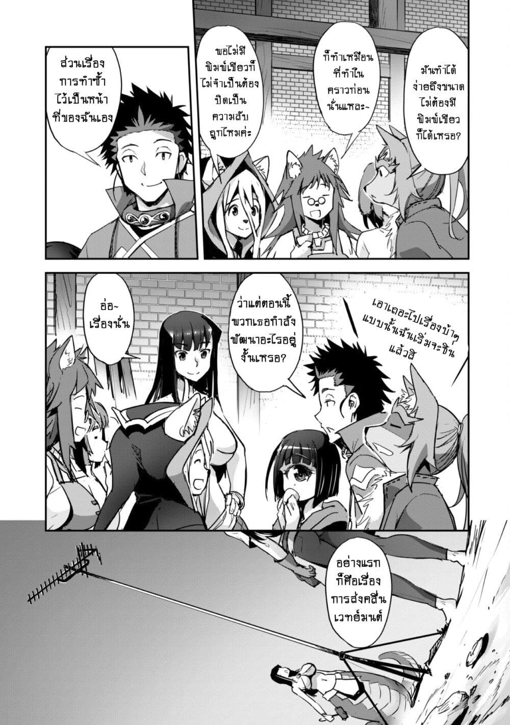 Goshujinsama to Yuku Isekai Survival! page 6