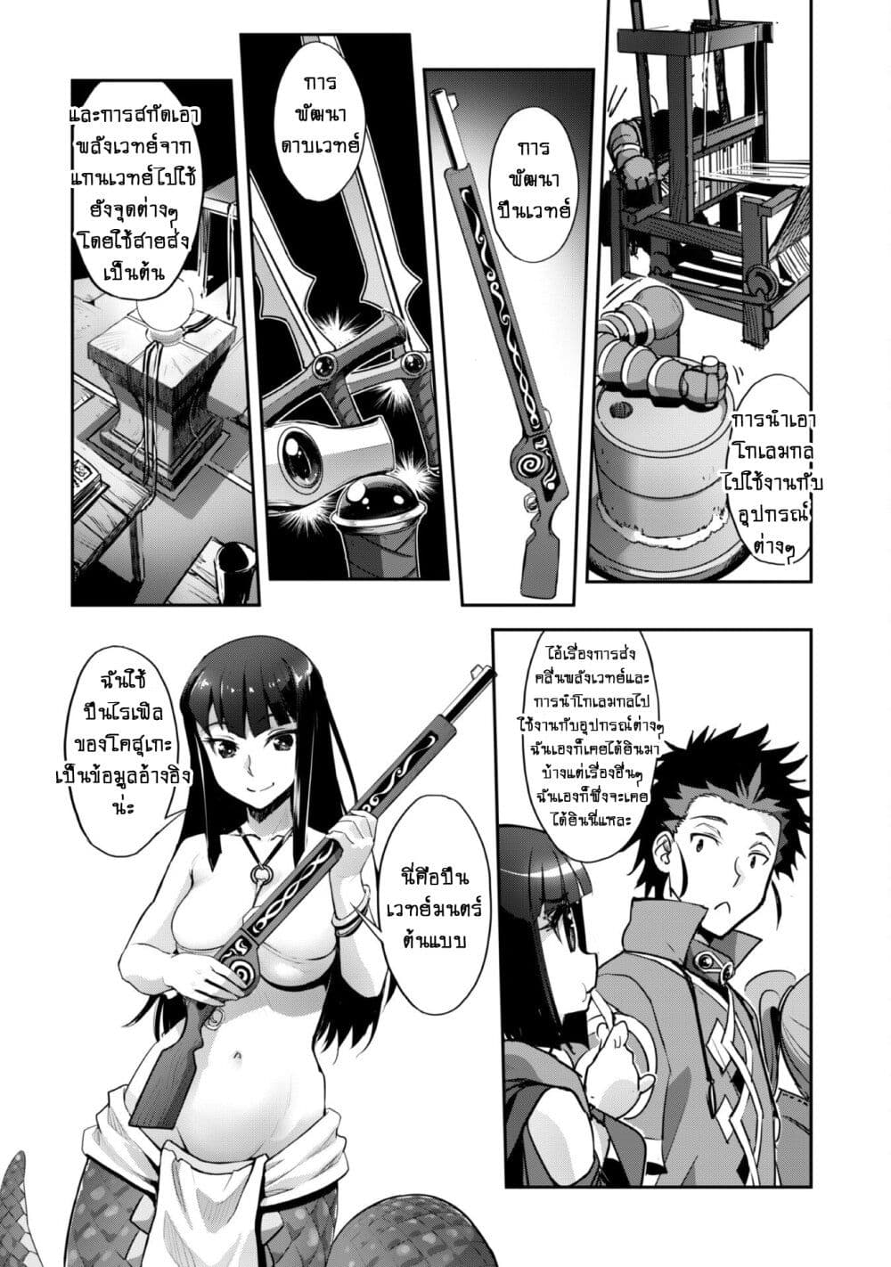 Goshujinsama to Yuku Isekai Survival! page 7