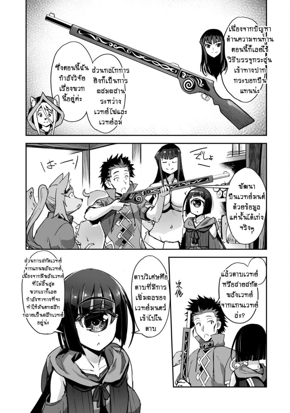 Goshujinsama to Yuku Isekai Survival! page 8