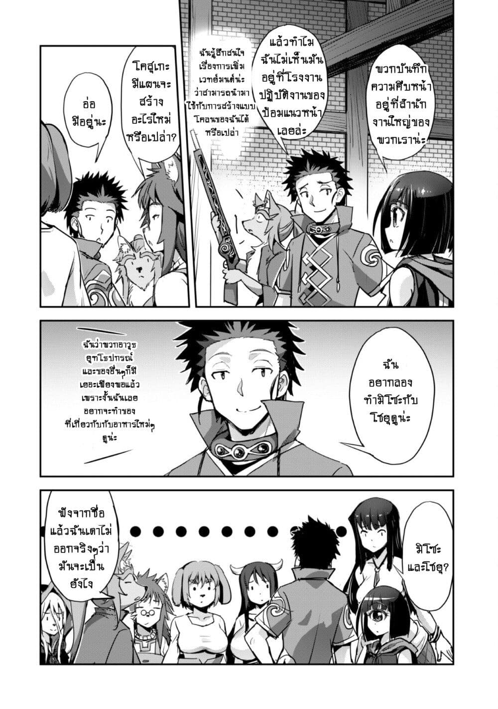Goshujinsama to Yuku Isekai Survival! page 9