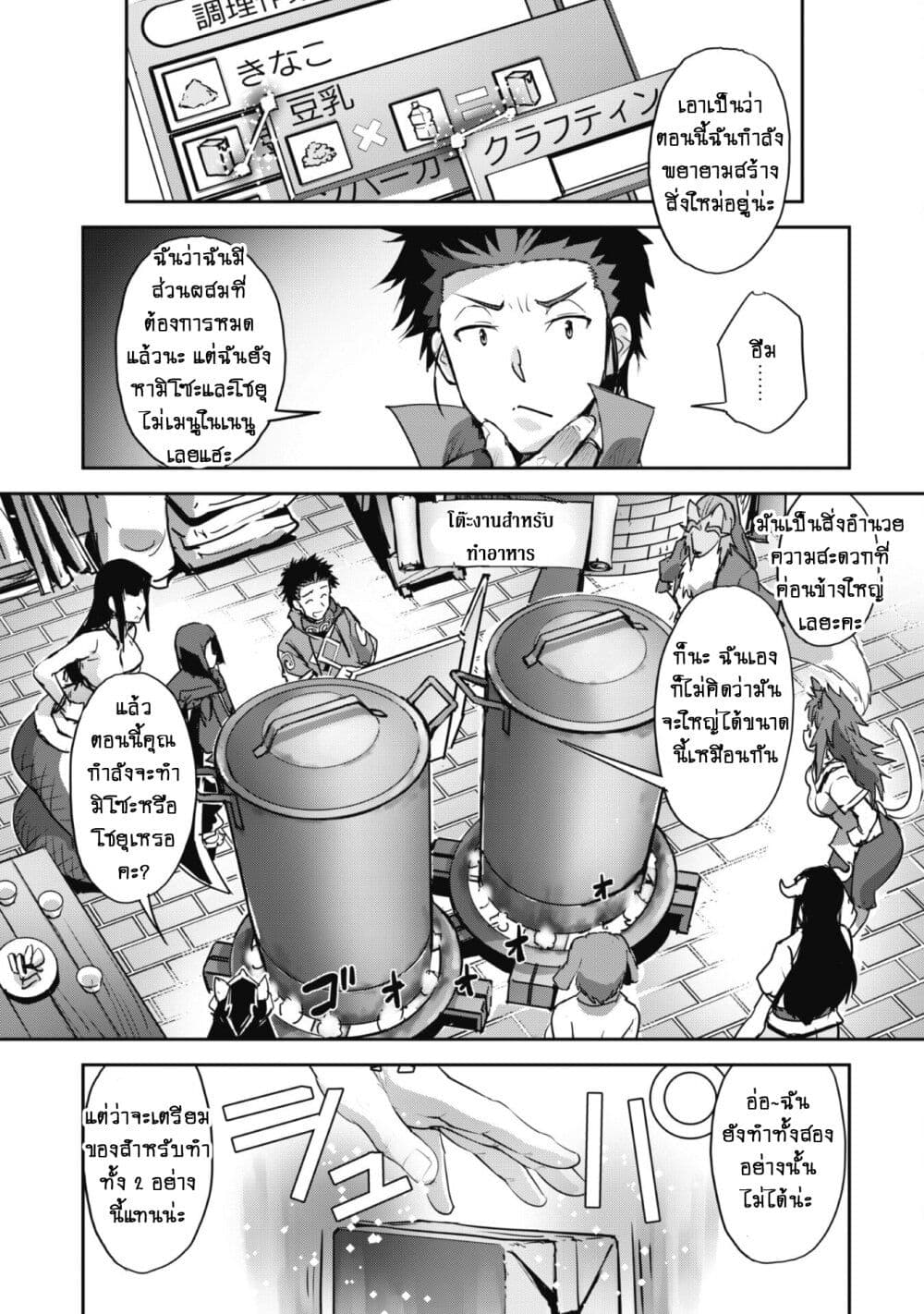 Goshujinsama to Yuku Isekai Survival! page 10