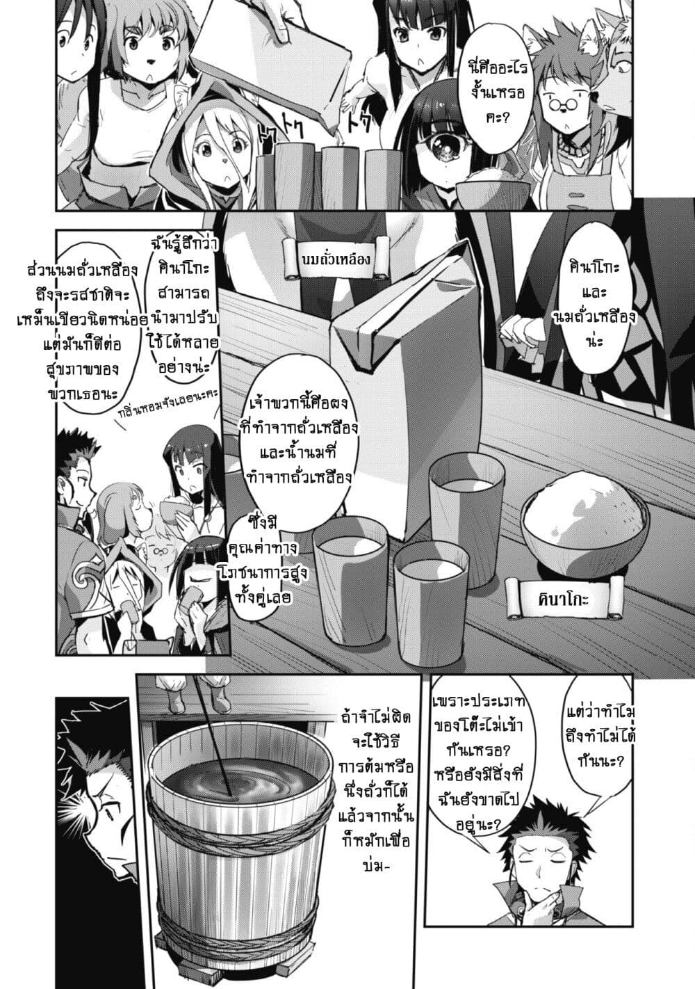 Goshujinsama to Yuku Isekai Survival! page 11