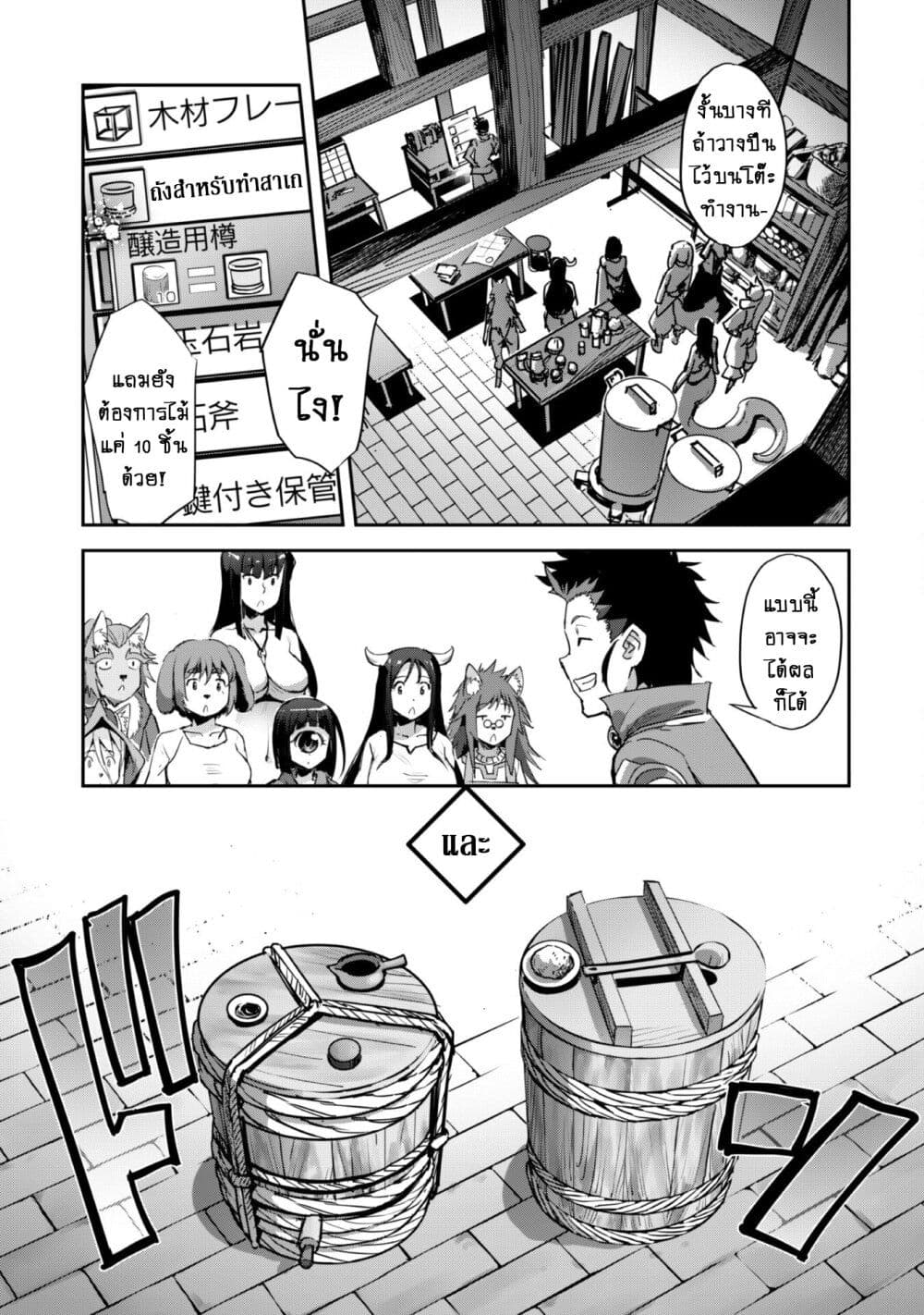 Goshujinsama to Yuku Isekai Survival! page 12