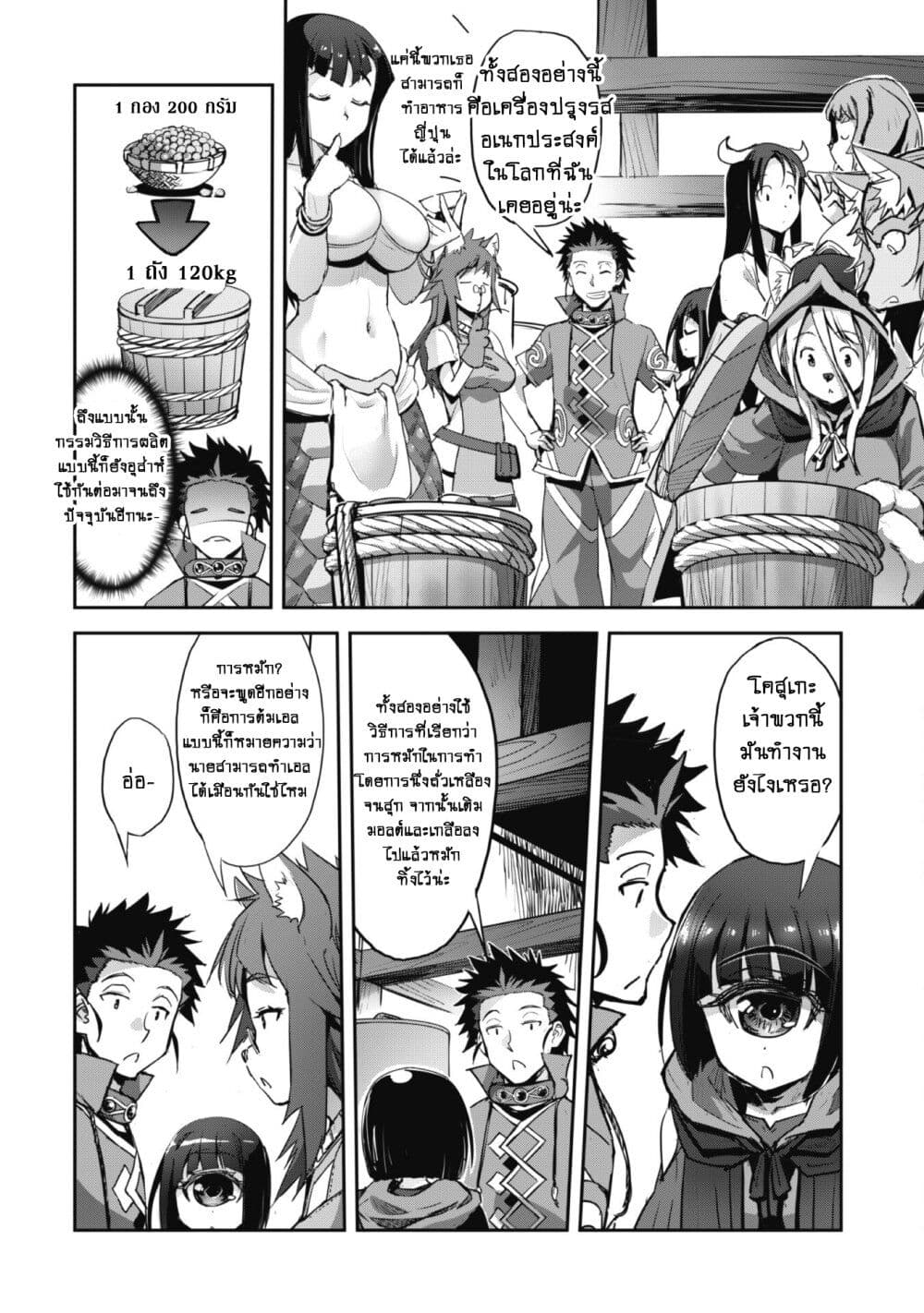 Goshujinsama to Yuku Isekai Survival! page 13