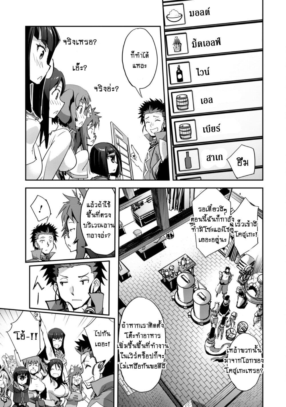 Goshujinsama to Yuku Isekai Survival! page 14