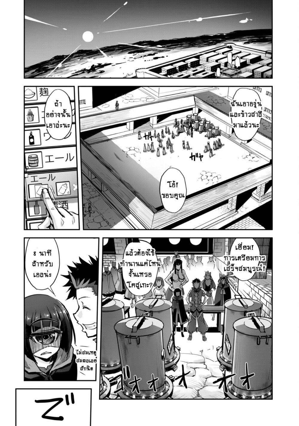 Goshujinsama to Yuku Isekai Survival! page 15