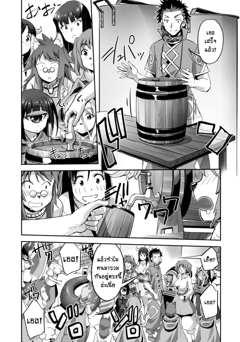 Goshujinsama to Yuku Isekai Survival! page 16