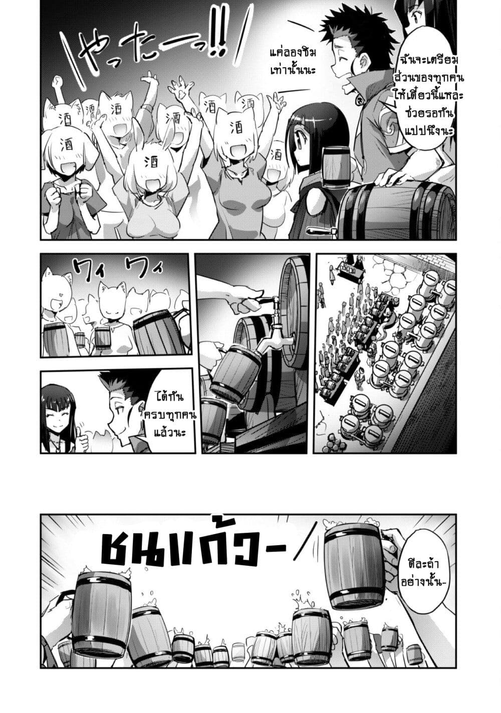 Goshujinsama to Yuku Isekai Survival! page 17