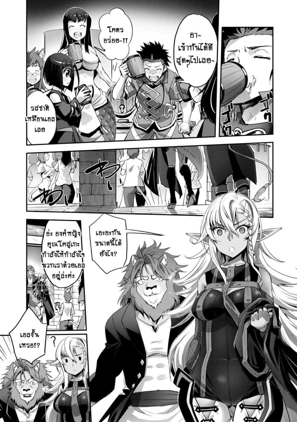Goshujinsama to Yuku Isekai Survival! page 18