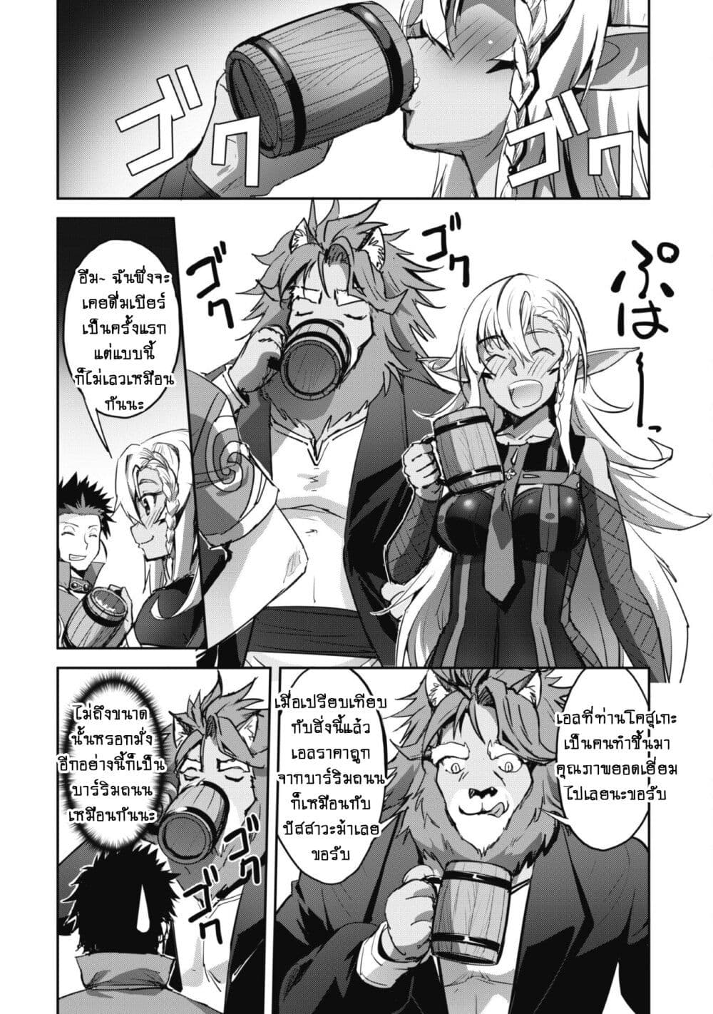 Goshujinsama to Yuku Isekai Survival! page 19