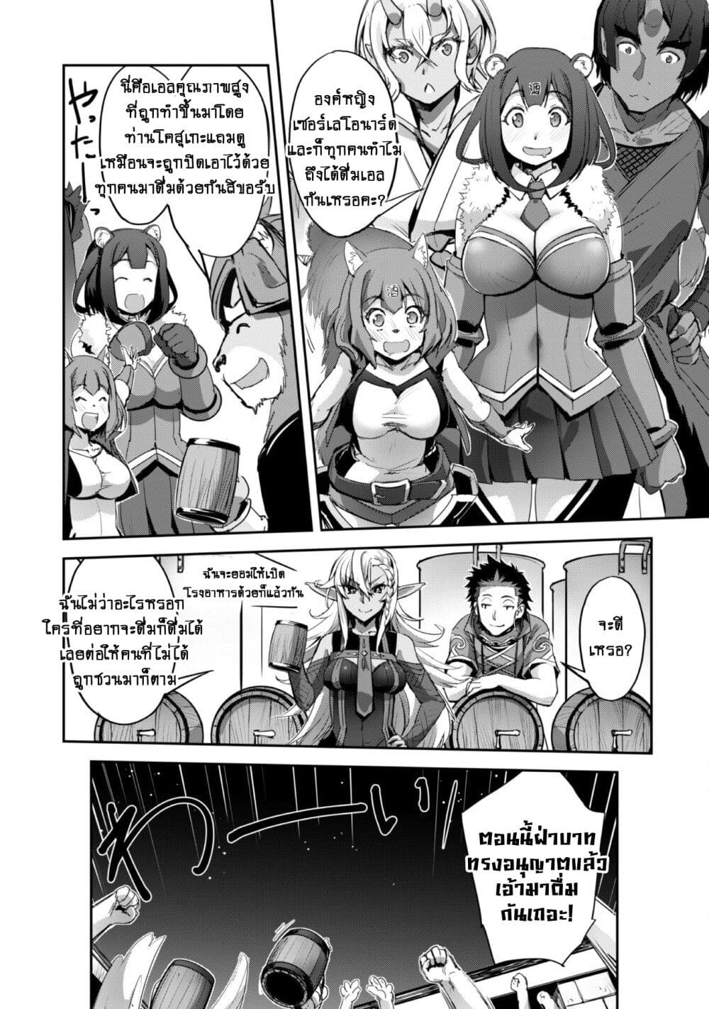 Goshujinsama to Yuku Isekai Survival! page 20
