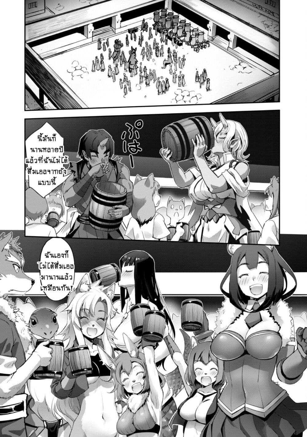Goshujinsama to Yuku Isekai Survival! page 21
