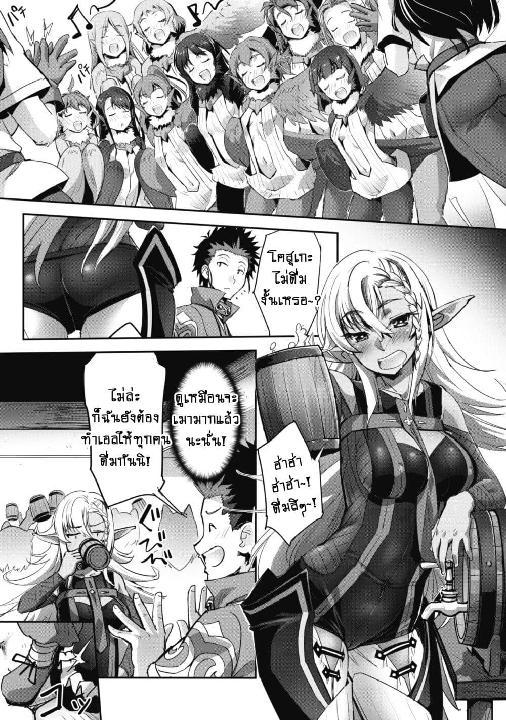 Goshujinsama to Yuku Isekai Survival! page 22