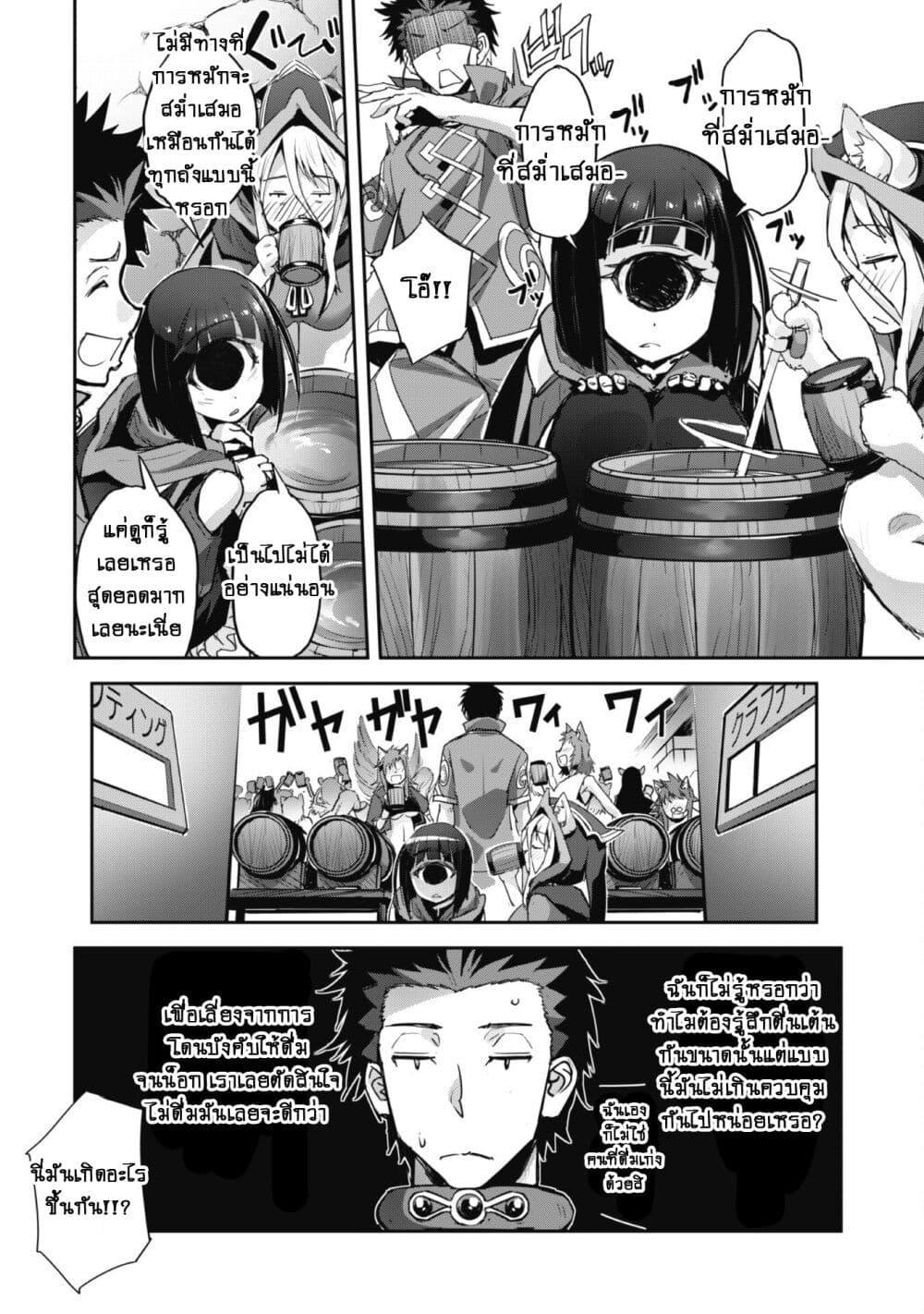 Goshujinsama to Yuku Isekai Survival! page 23