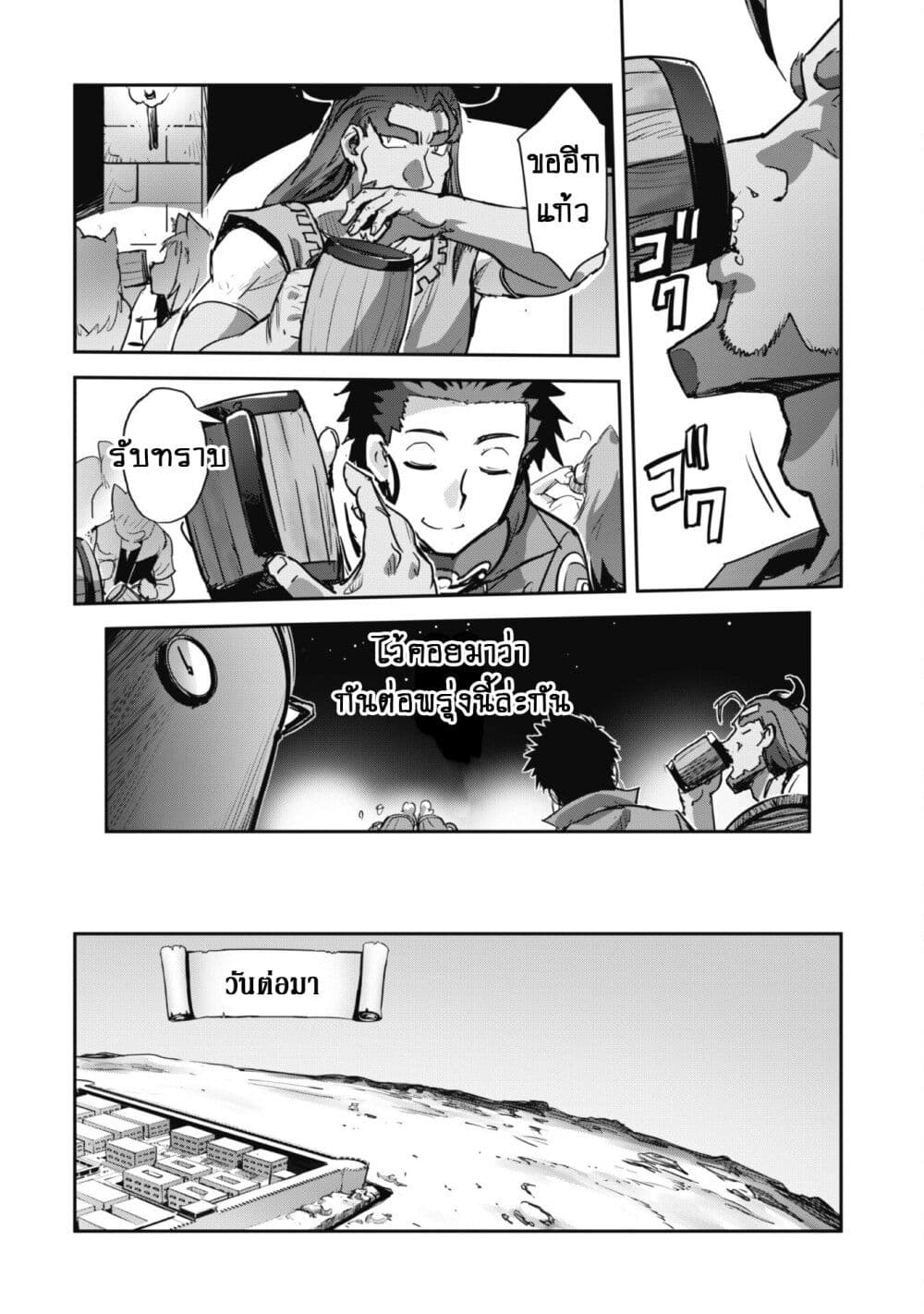 Goshujinsama to Yuku Isekai Survival! page 25