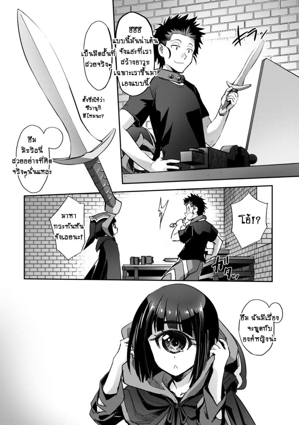Goshujinsama to Yuku Isekai Survival! page 27