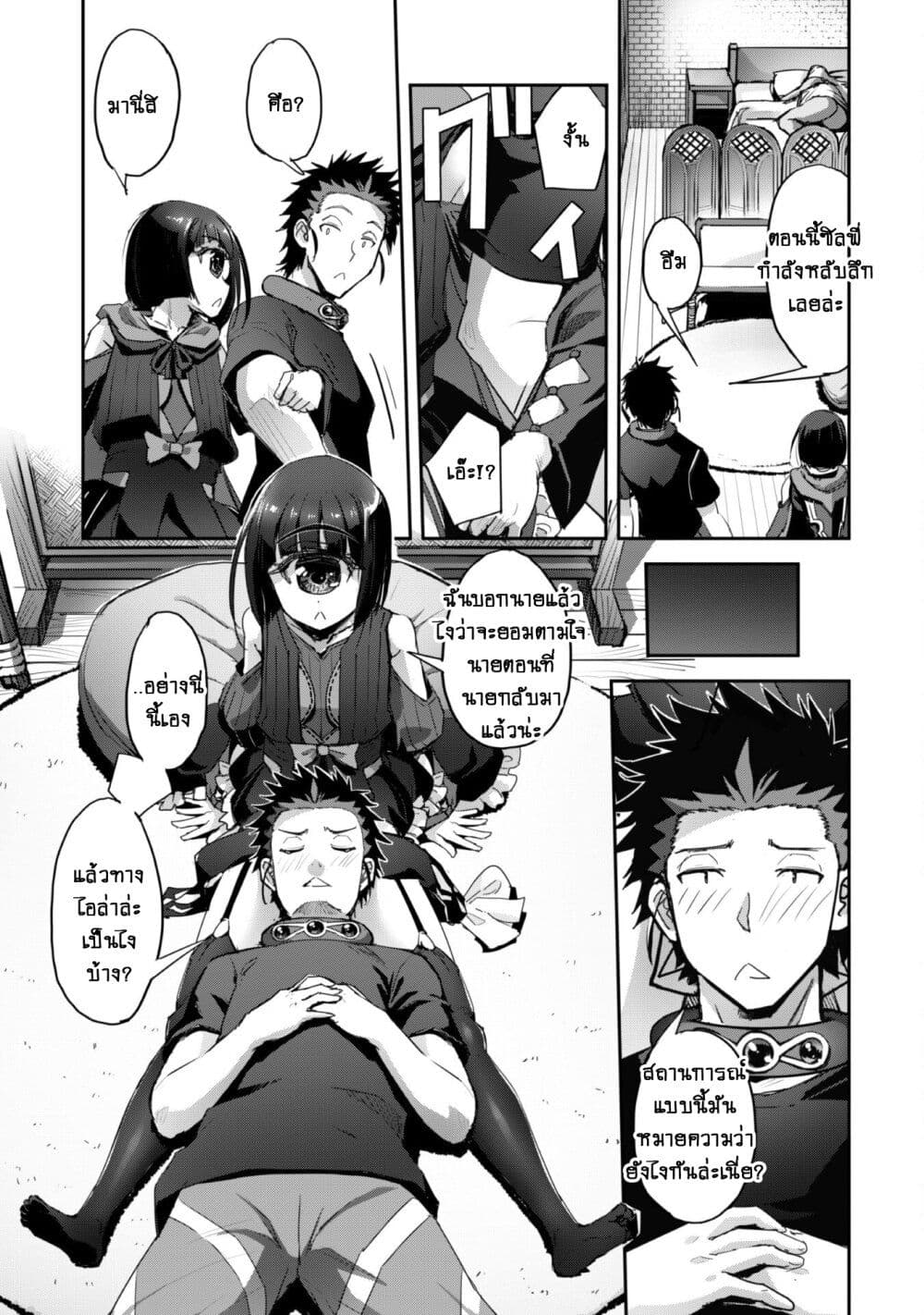 Goshujinsama to Yuku Isekai Survival! page 28
