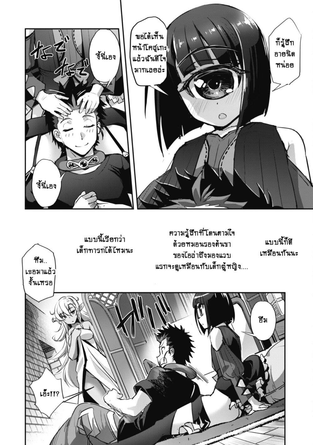 Goshujinsama to Yuku Isekai Survival! page 29
