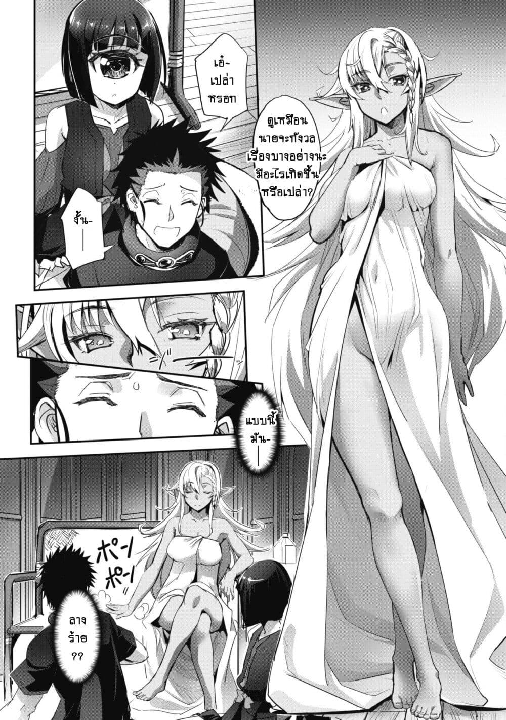 Goshujinsama to Yuku Isekai Survival! page 30