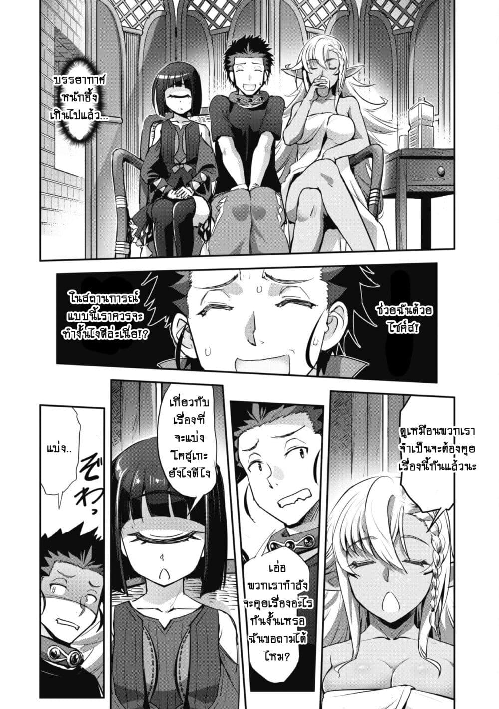 Goshujinsama to Yuku Isekai Survival! page 31