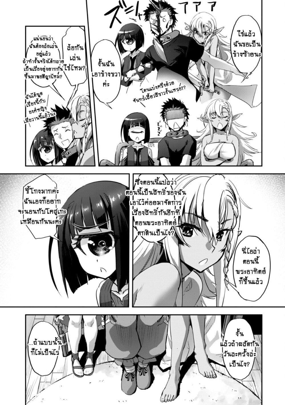 Goshujinsama to Yuku Isekai Survival! page 32