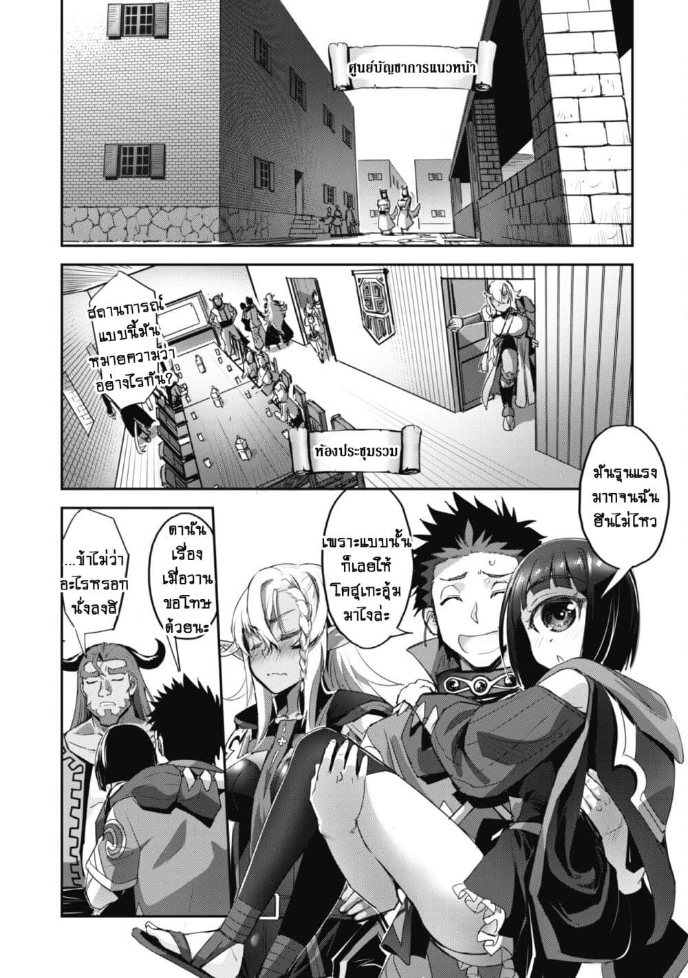 Goshujinsama to Yuku Isekai Survival! page 36
