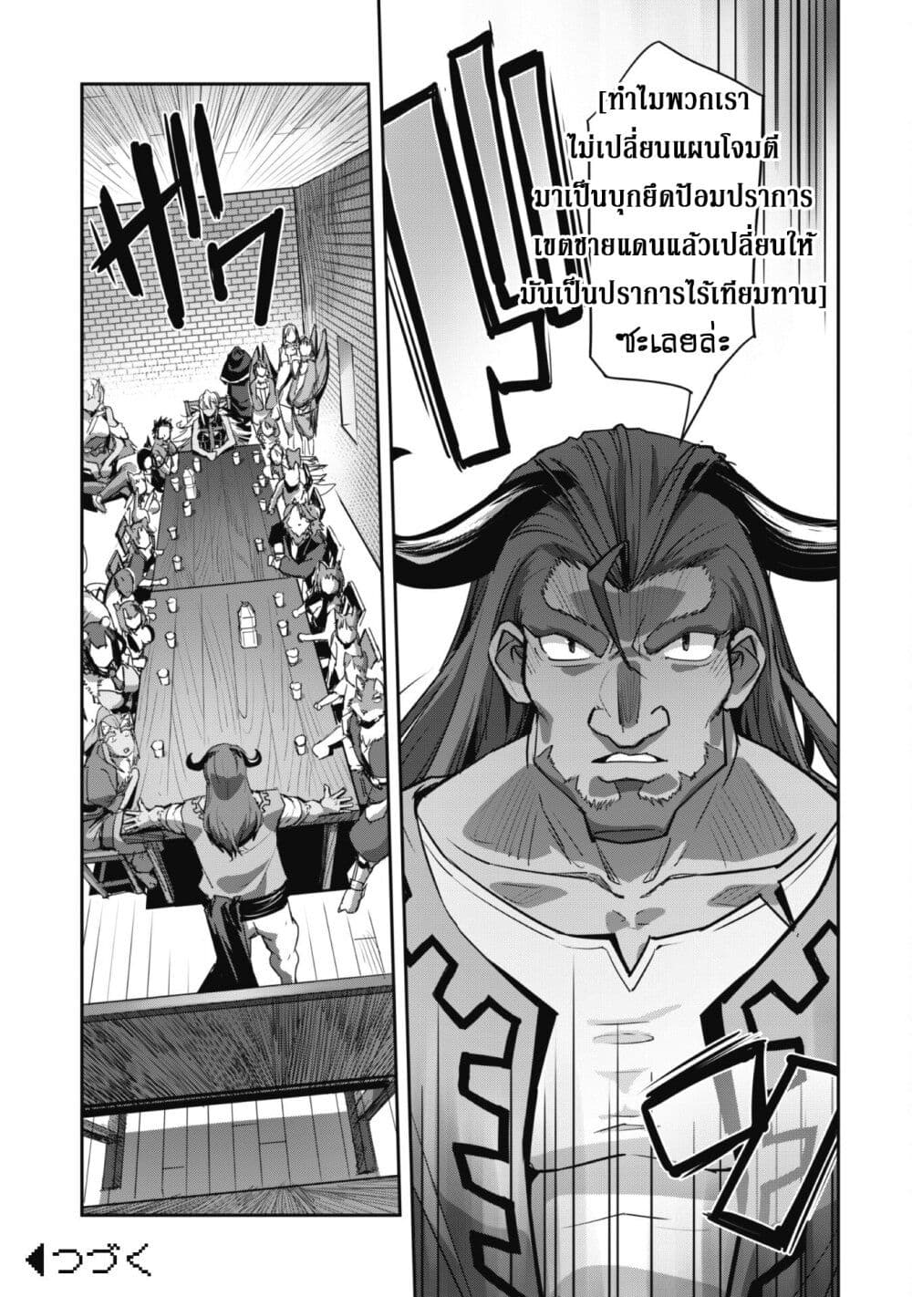 Goshujinsama to Yuku Isekai Survival! page 38