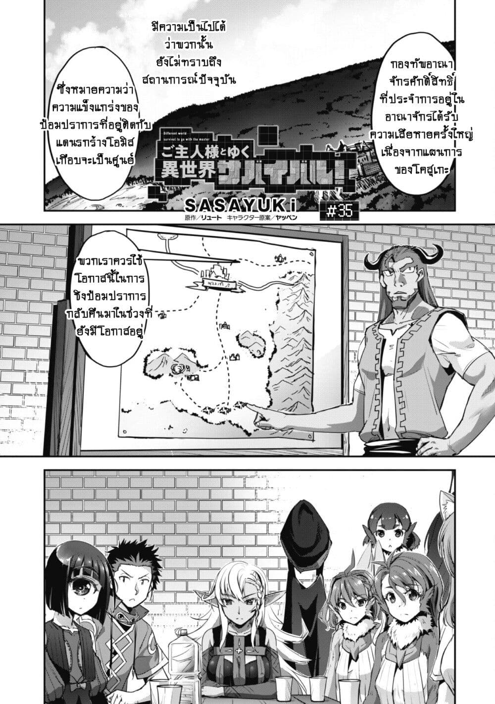 Goshujinsama to Yuku Isekai Survival! page 2