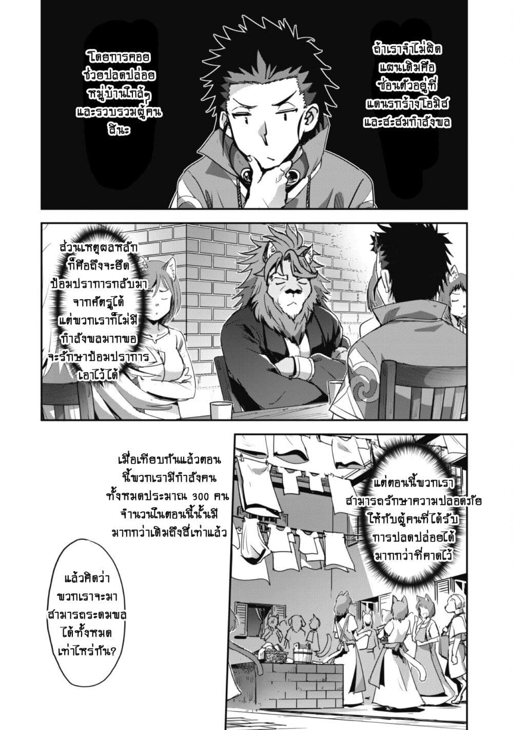 Goshujinsama to Yuku Isekai Survival! page 3