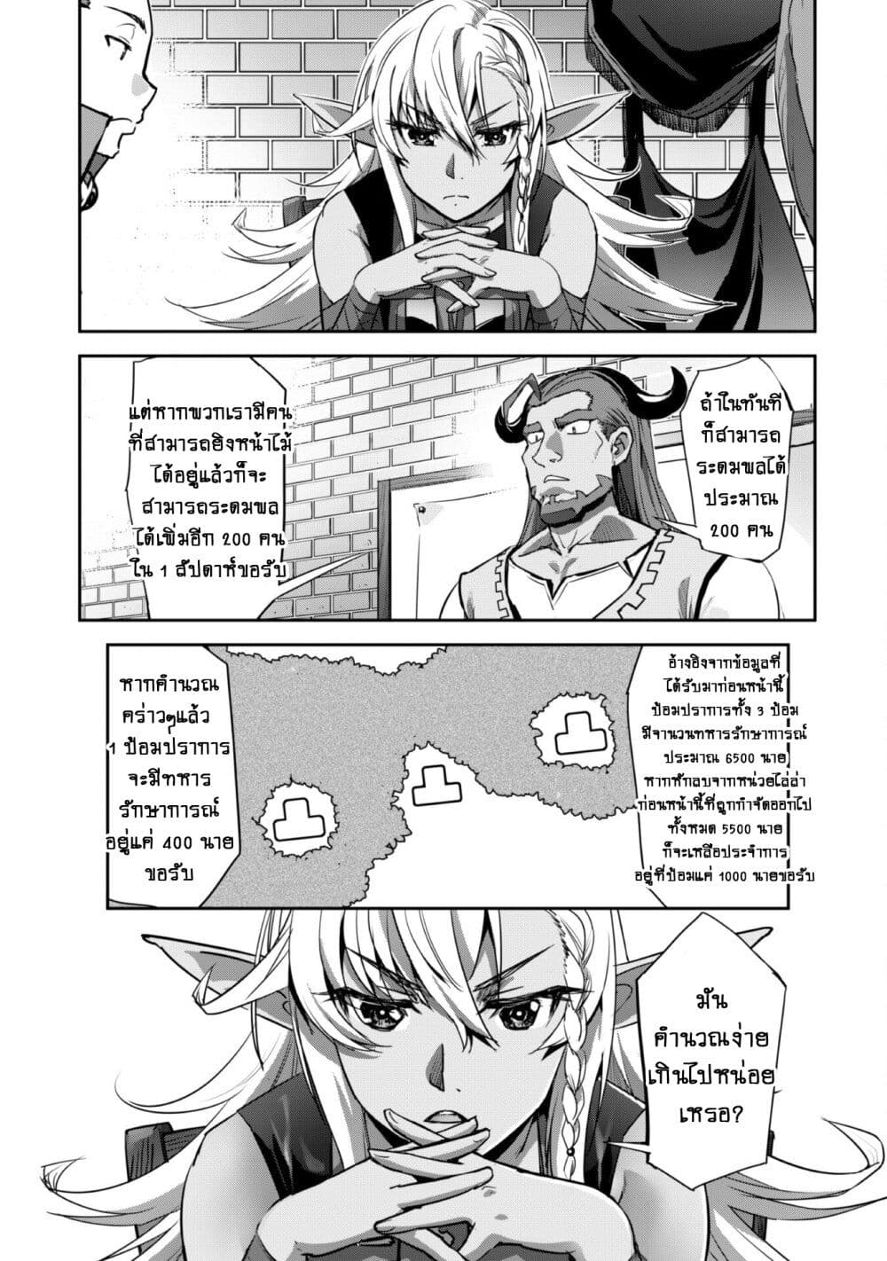 Goshujinsama to Yuku Isekai Survival! page 4