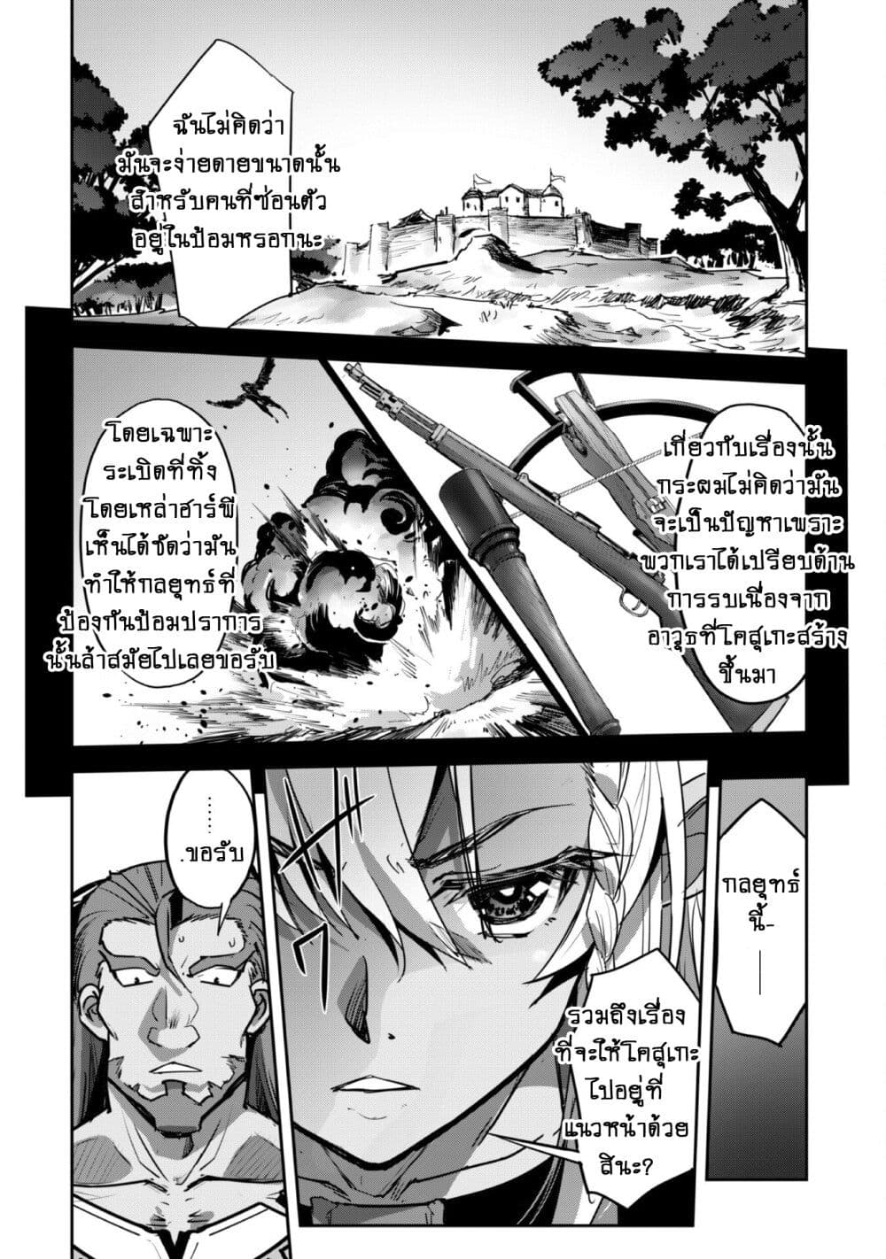 Goshujinsama to Yuku Isekai Survival! page 5