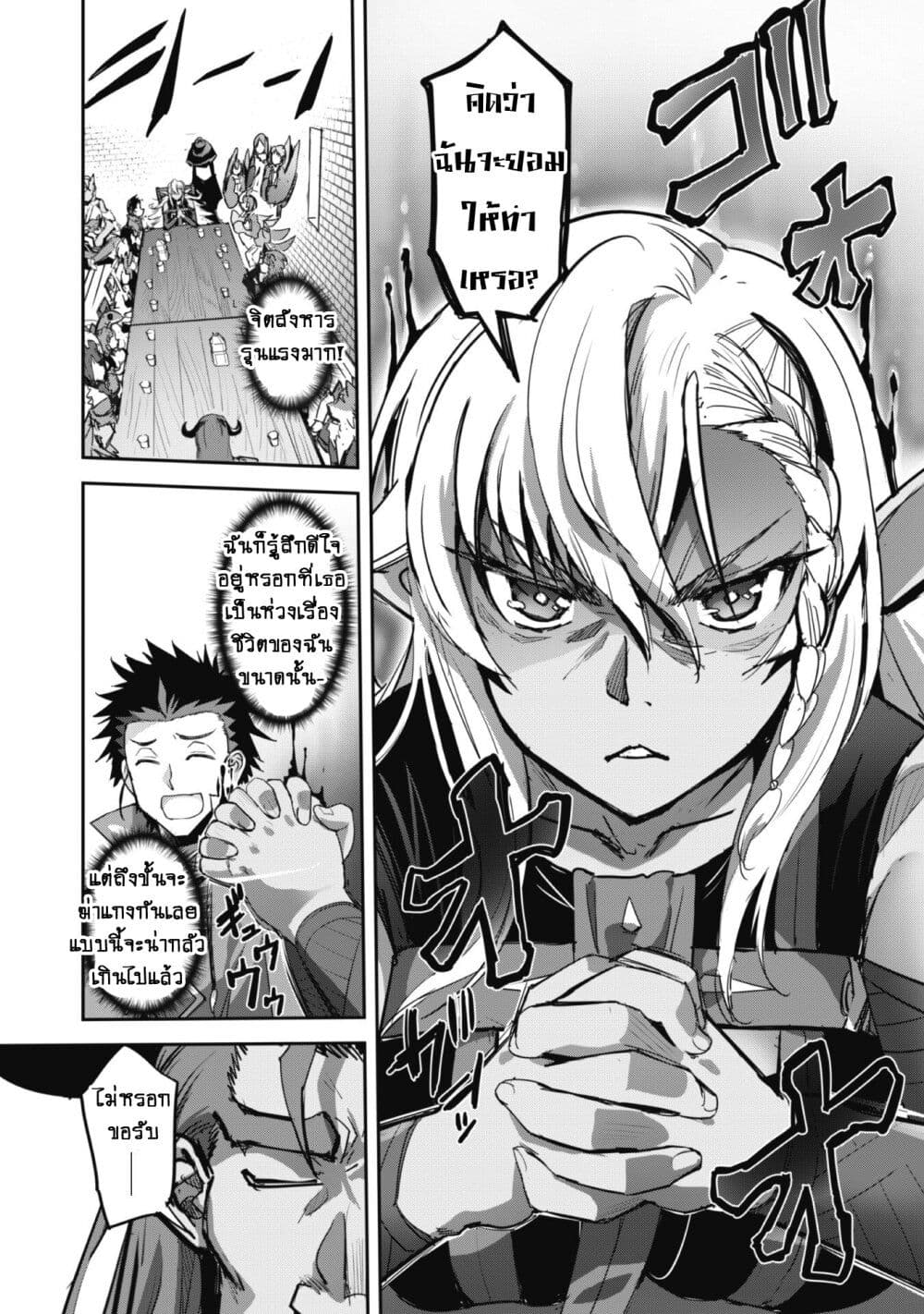 Goshujinsama to Yuku Isekai Survival! page 6
