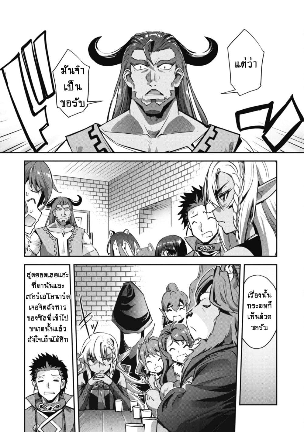 Goshujinsama to Yuku Isekai Survival! page 7