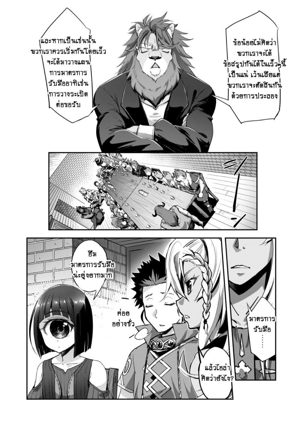 Goshujinsama to Yuku Isekai Survival! page 8