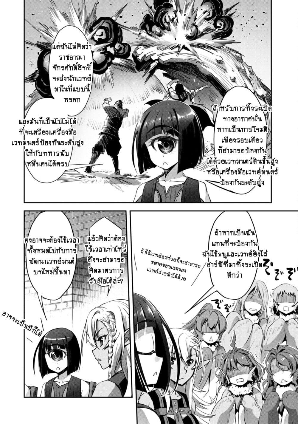 Goshujinsama to Yuku Isekai Survival! page 9